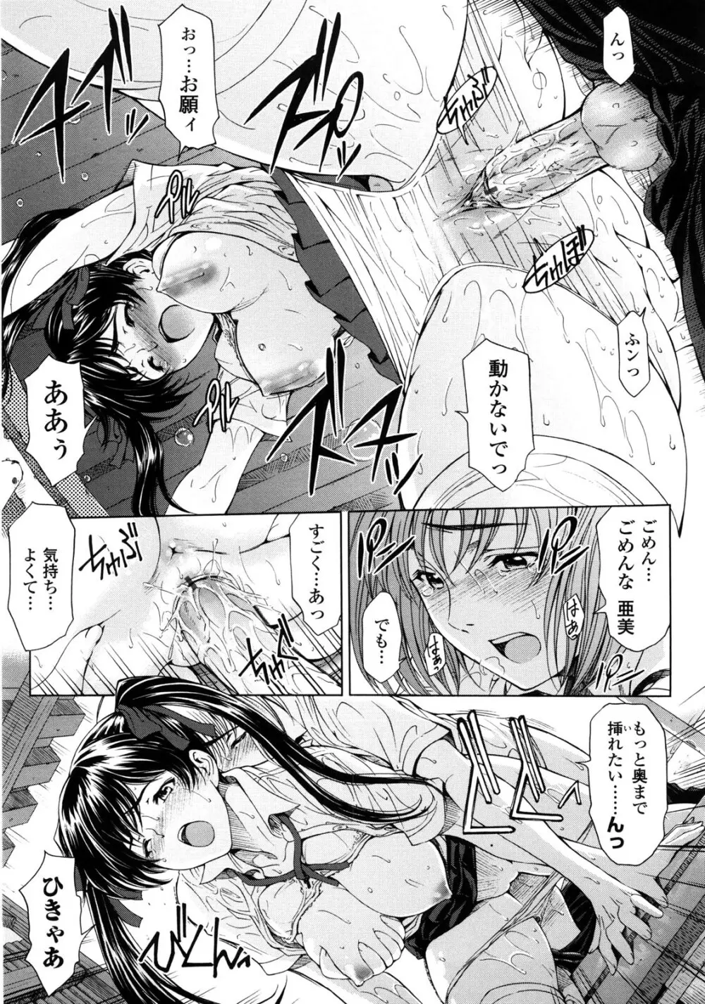 官能の方程式 Page.69