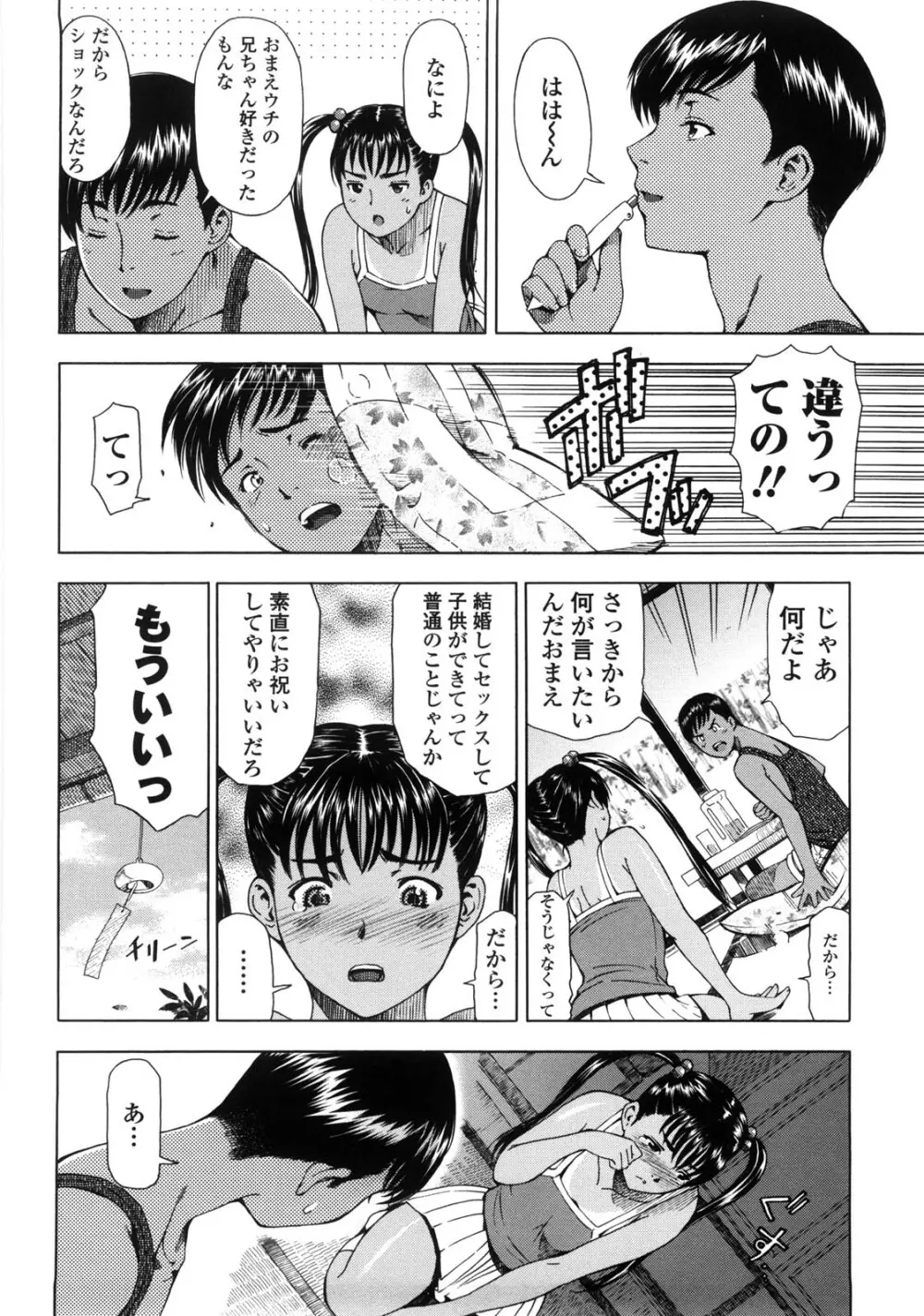 官能の方程式 Page.78