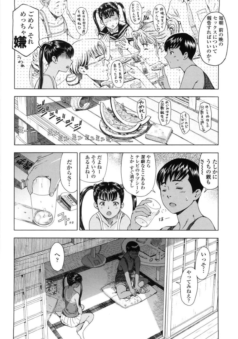 官能の方程式 Page.80