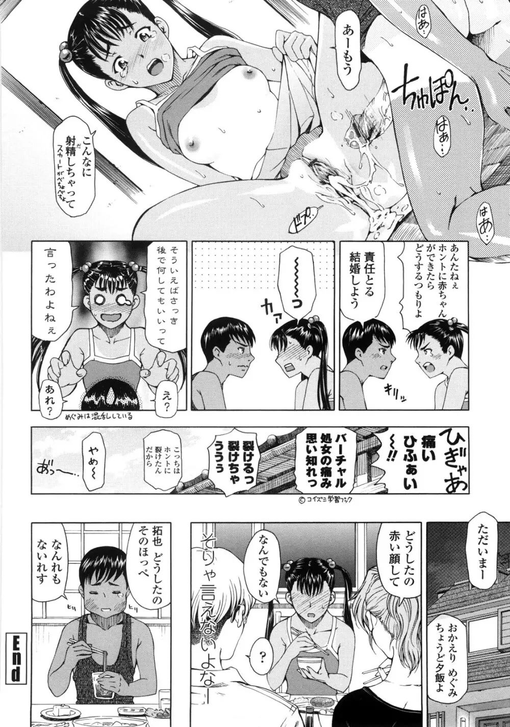 官能の方程式 Page.92