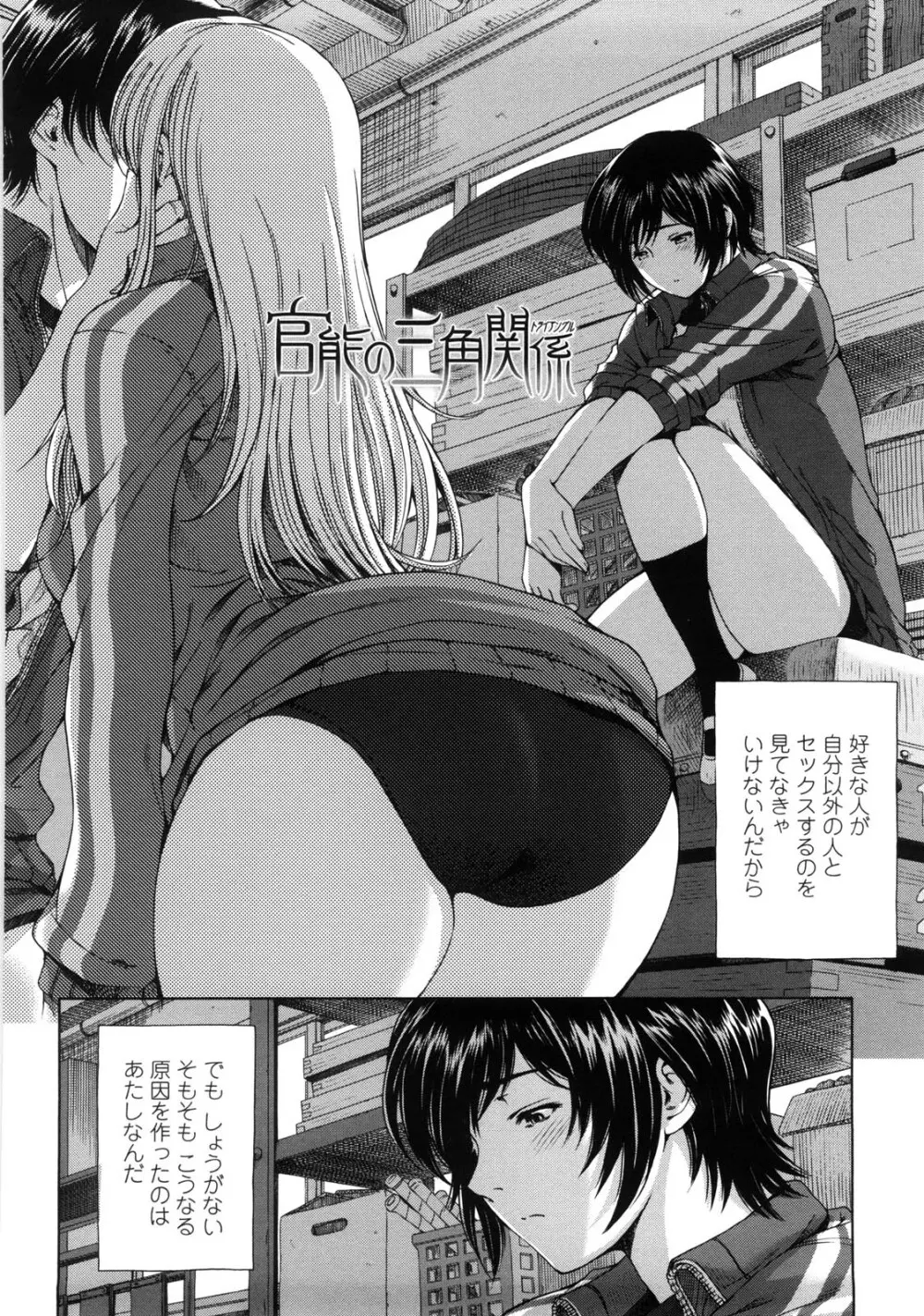 官能の方程式 Page.94