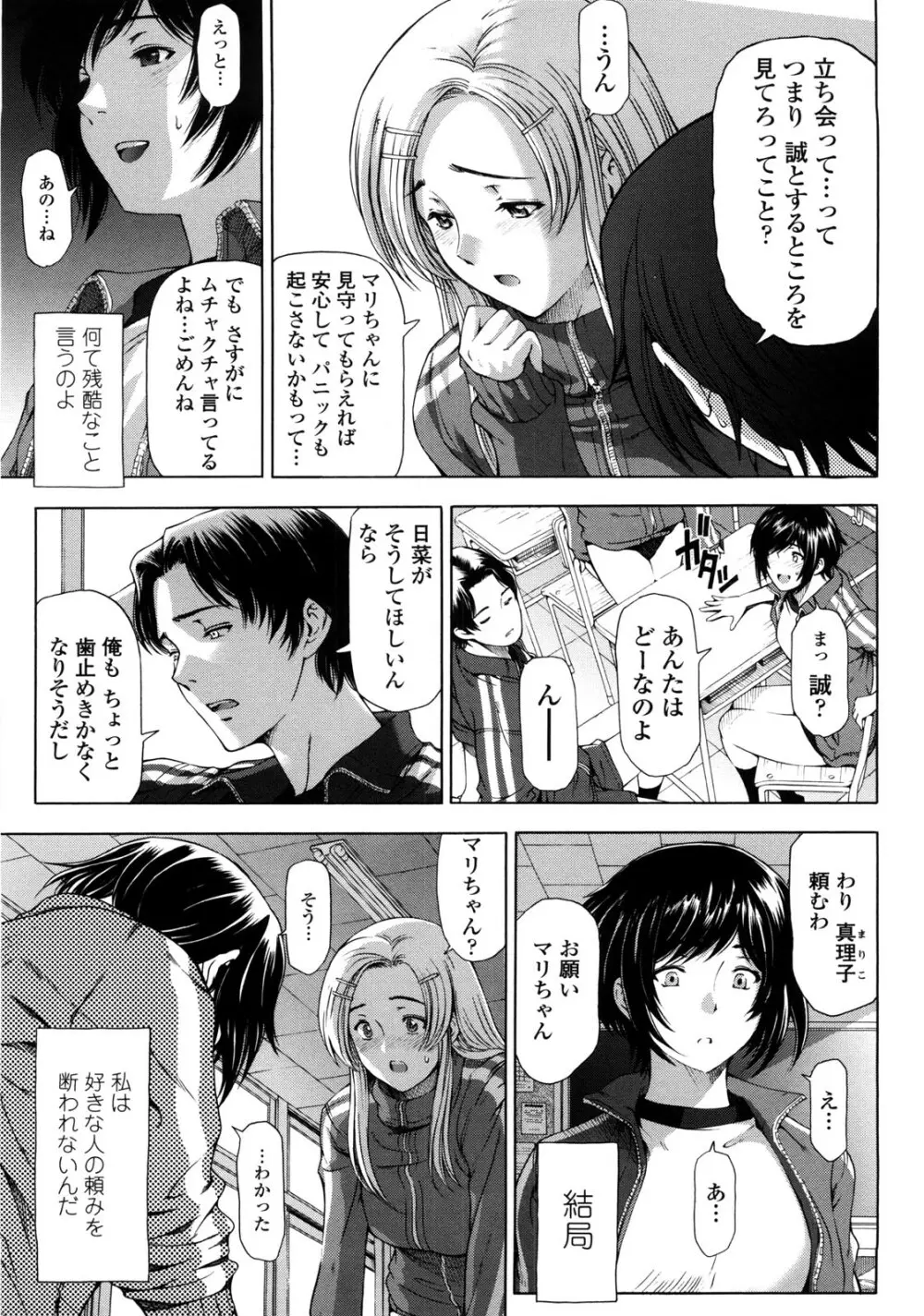 官能の方程式 Page.97