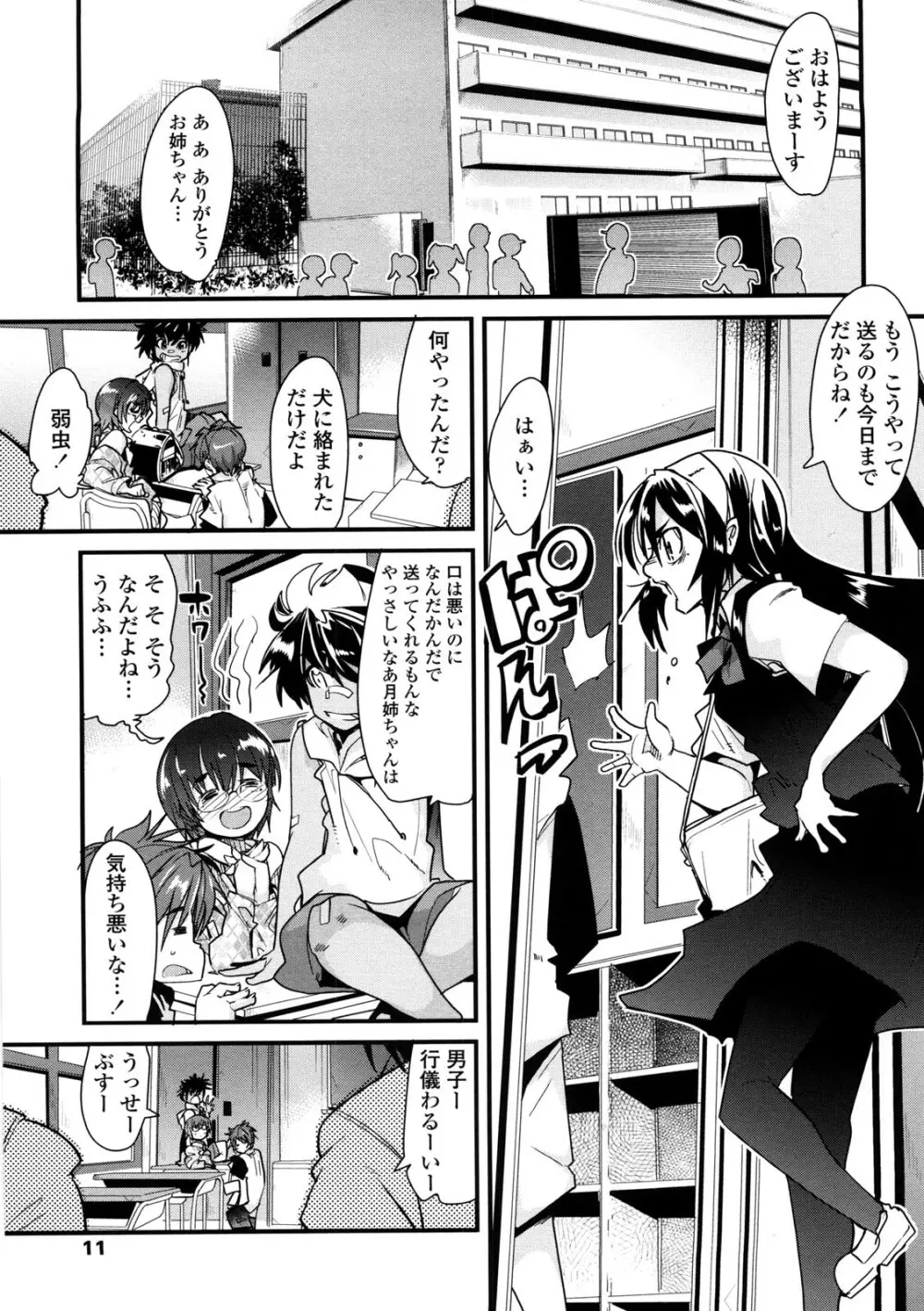 おねショタおね！ Page.10