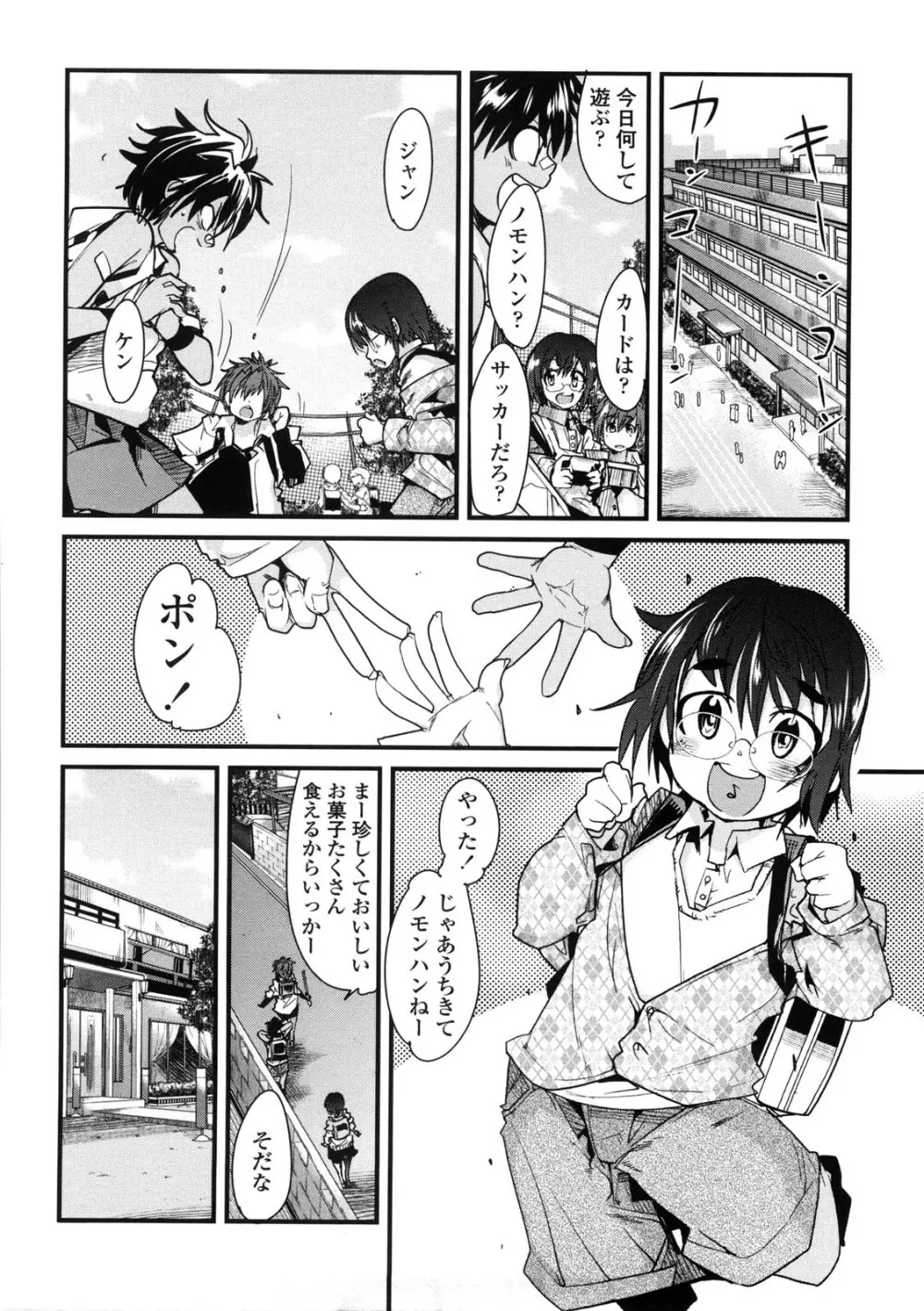 おねショタおね！ Page.11