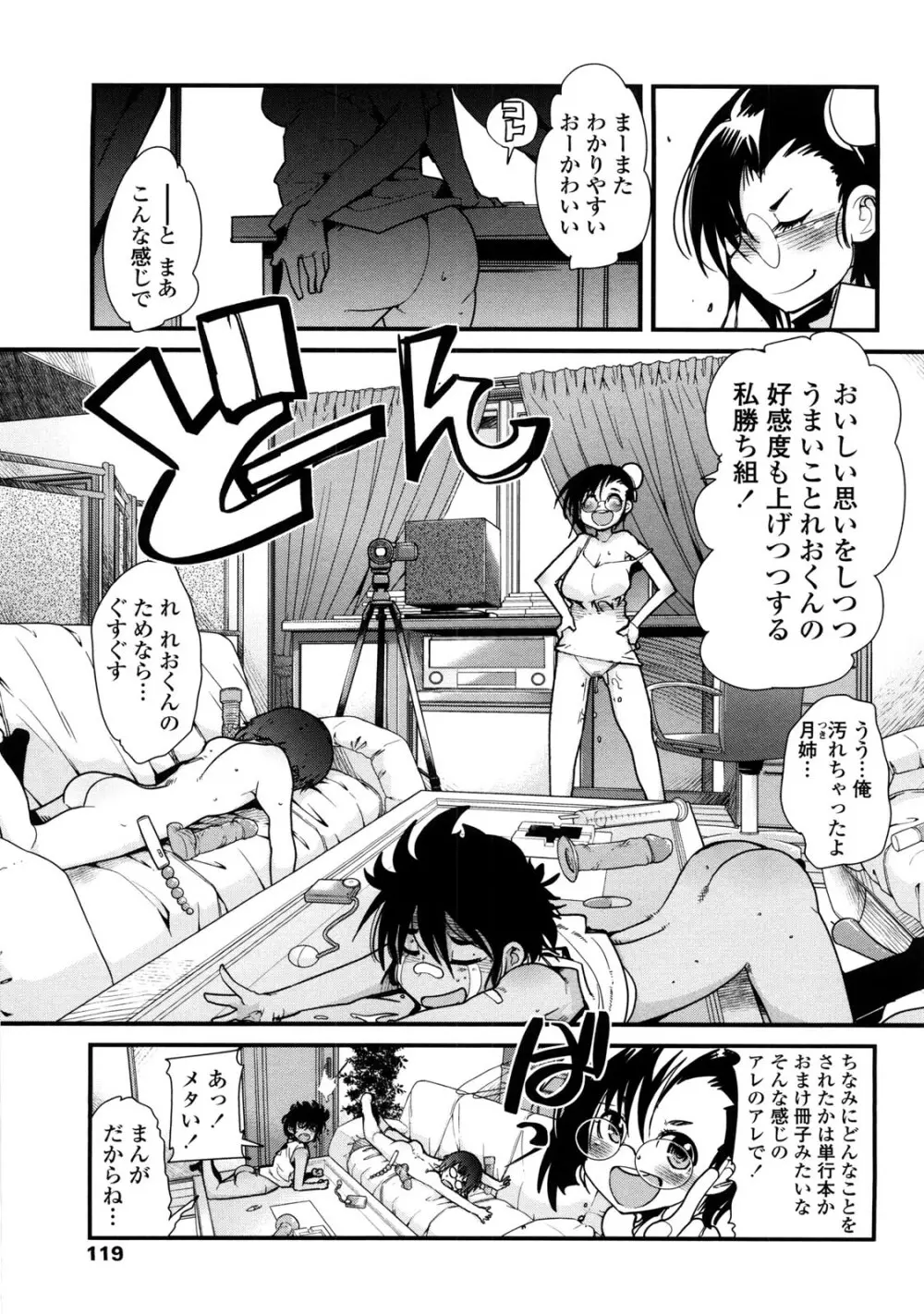 おねショタおね！ Page.118