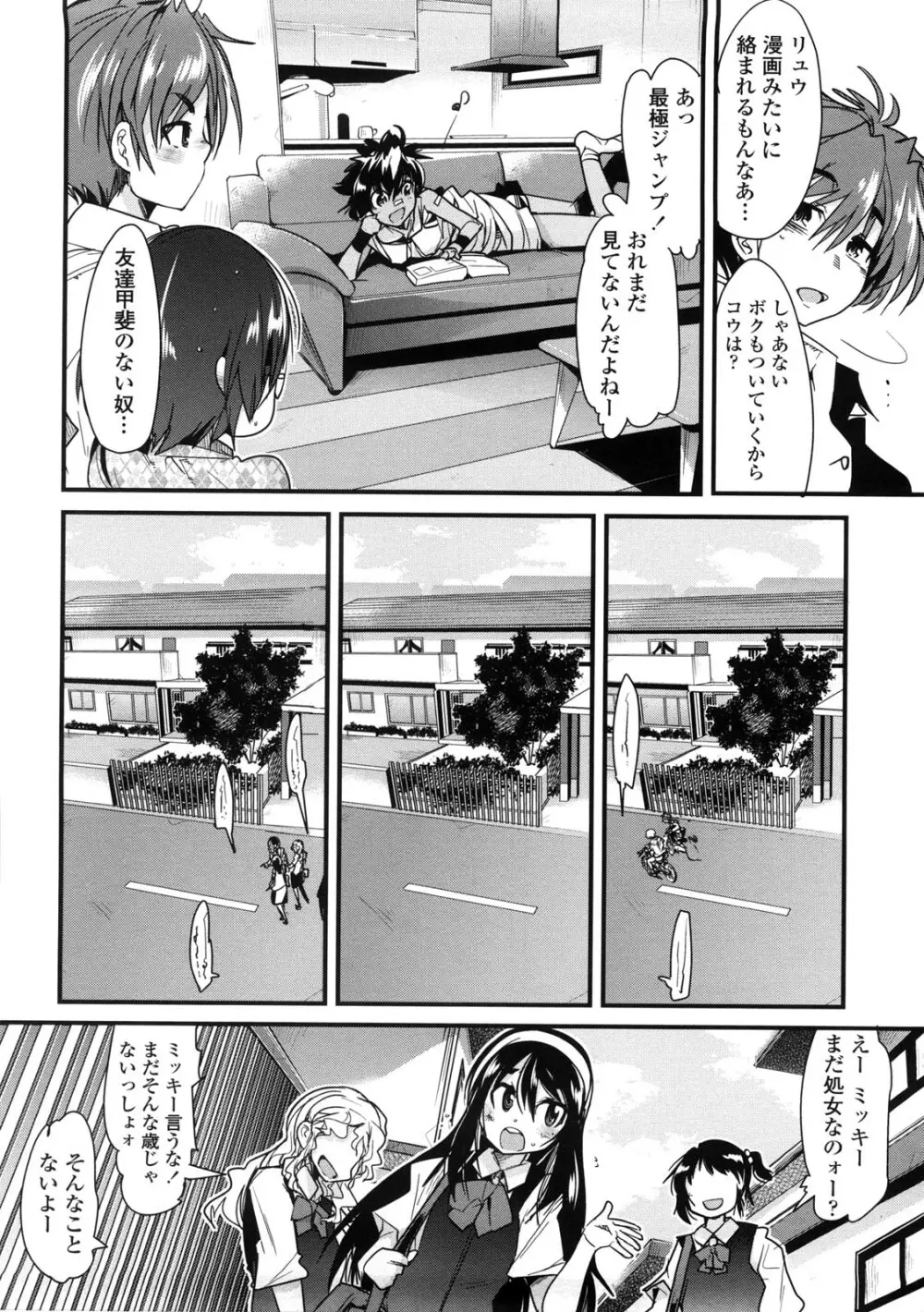 おねショタおね！ Page.13