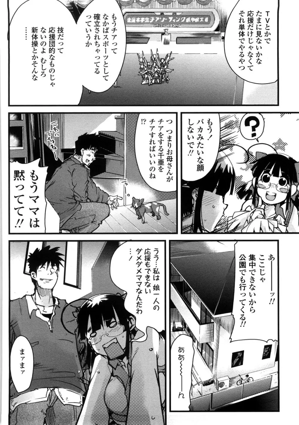 おねショタおね！ Page.137