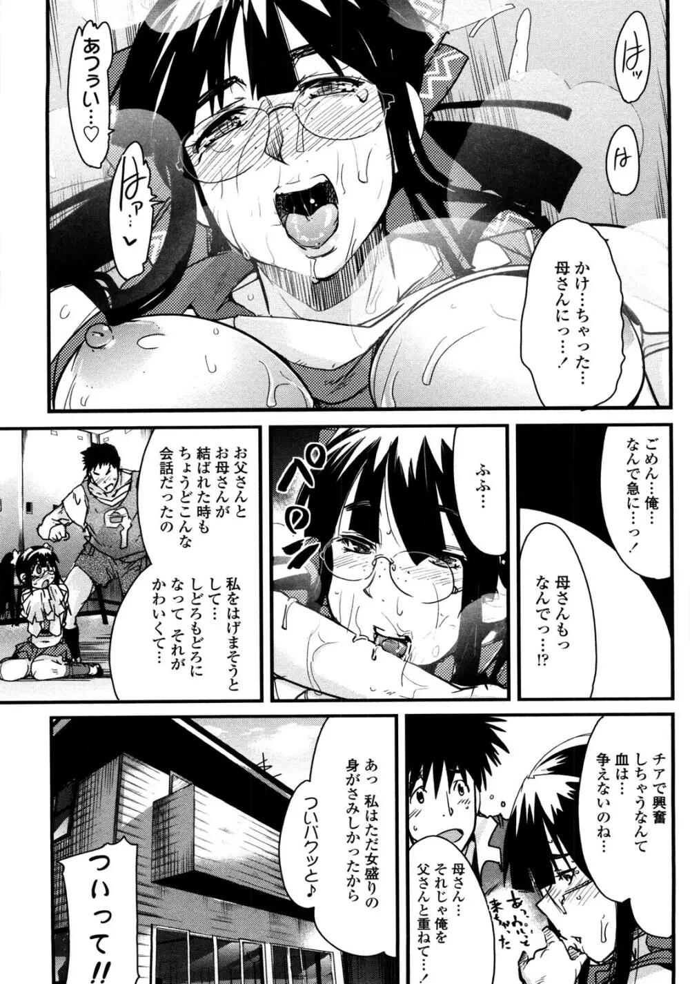 おねショタおね！ Page.144