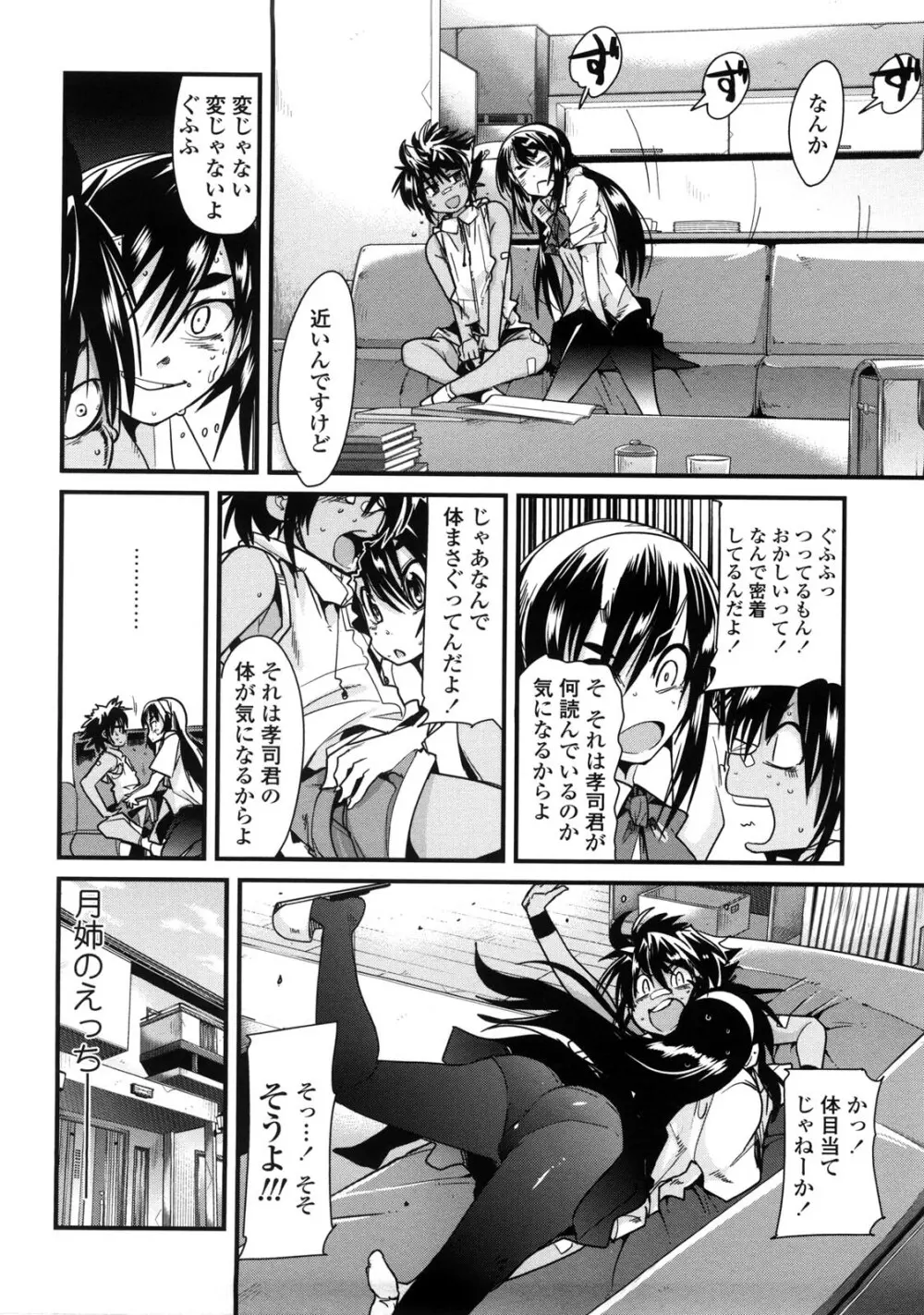 おねショタおね！ Page.17