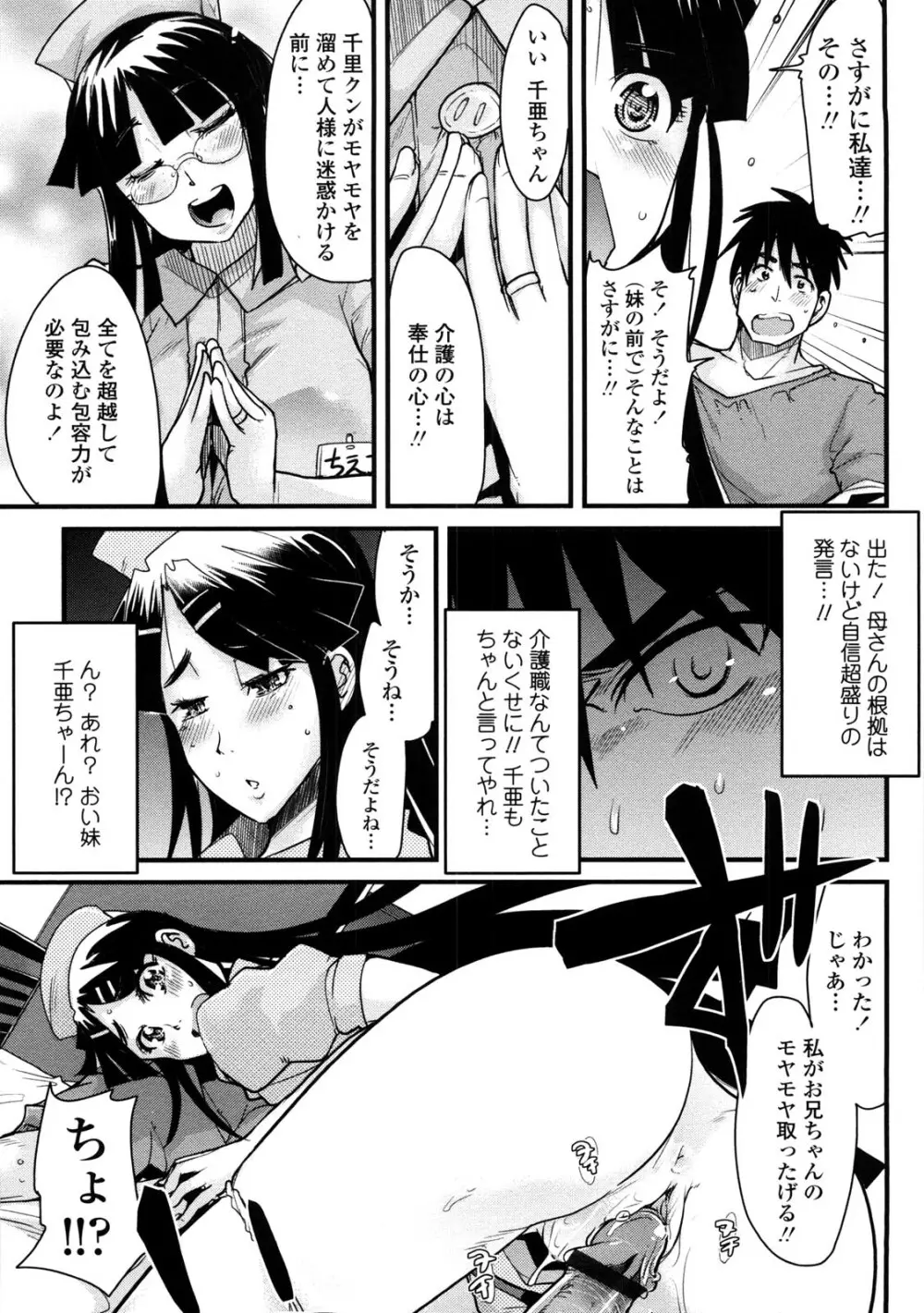 おねショタおね！ Page.178