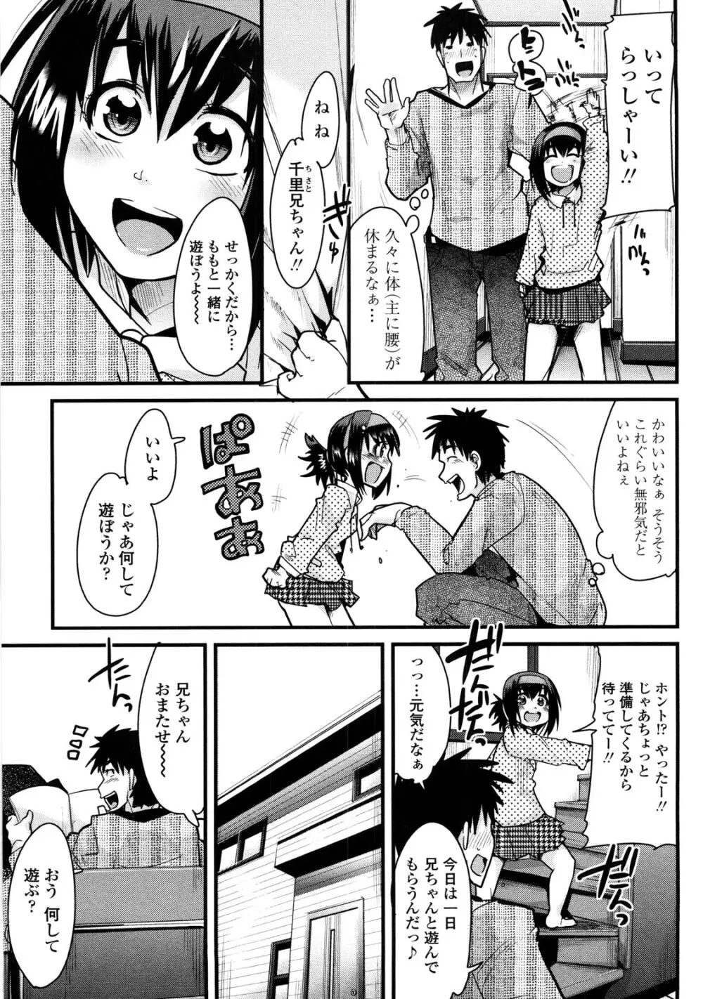 おねショタおね！ Page.188