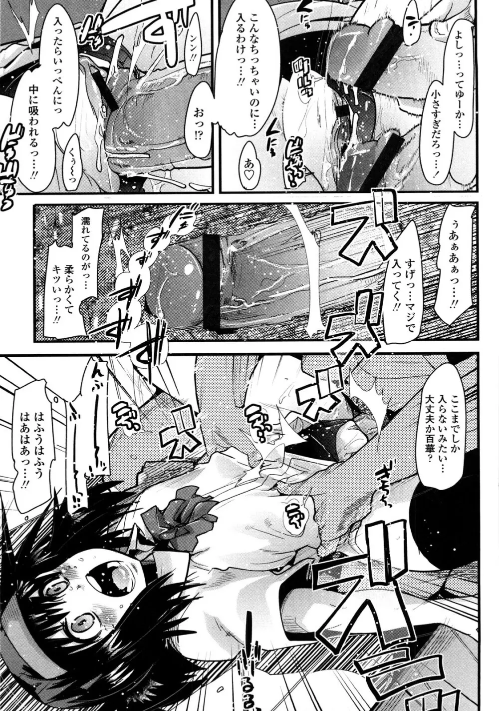 おねショタおね！ Page.196