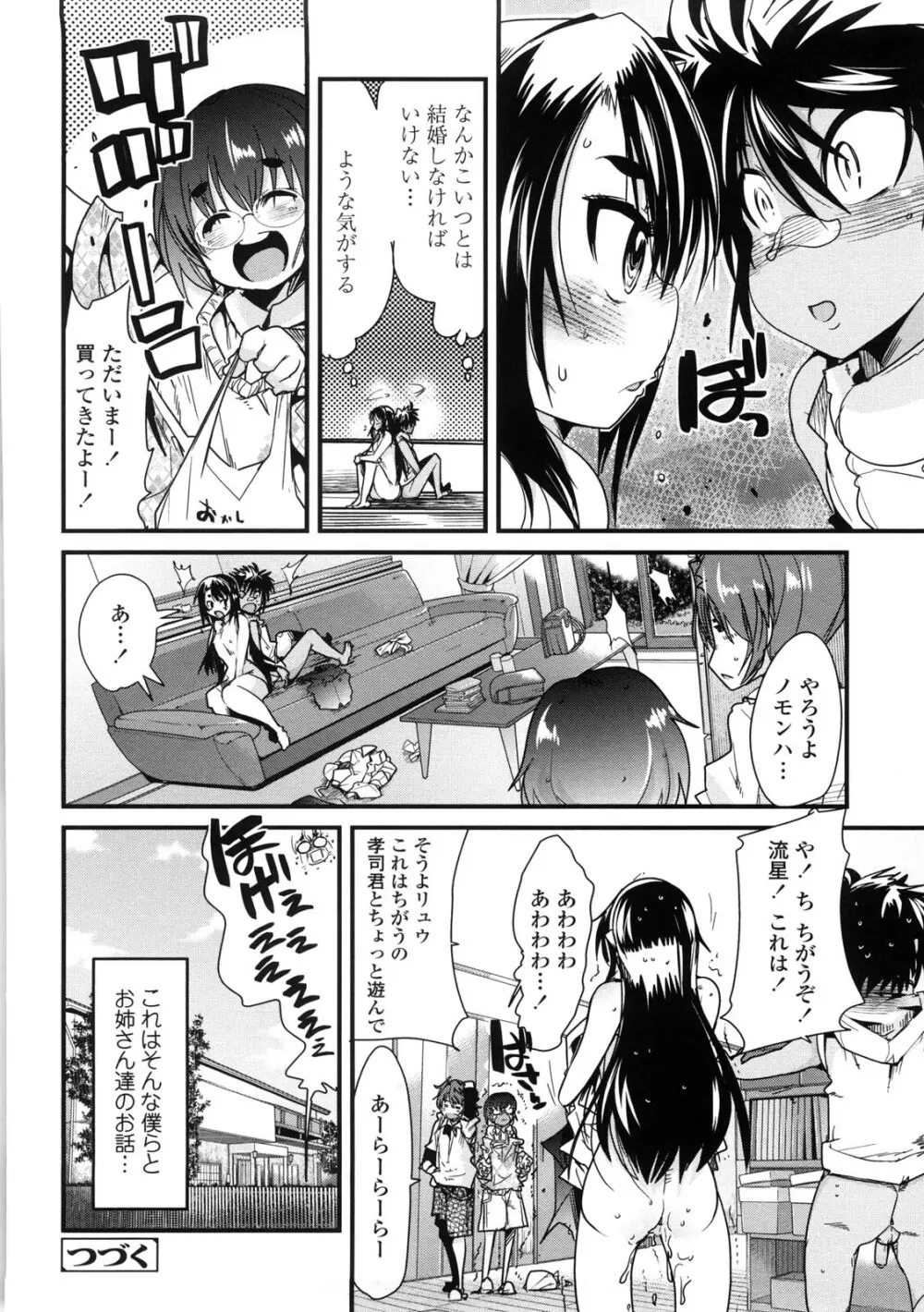 おねショタおね！ Page.29