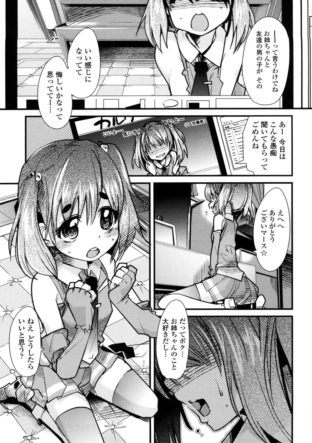 おねショタおね！ Page.30