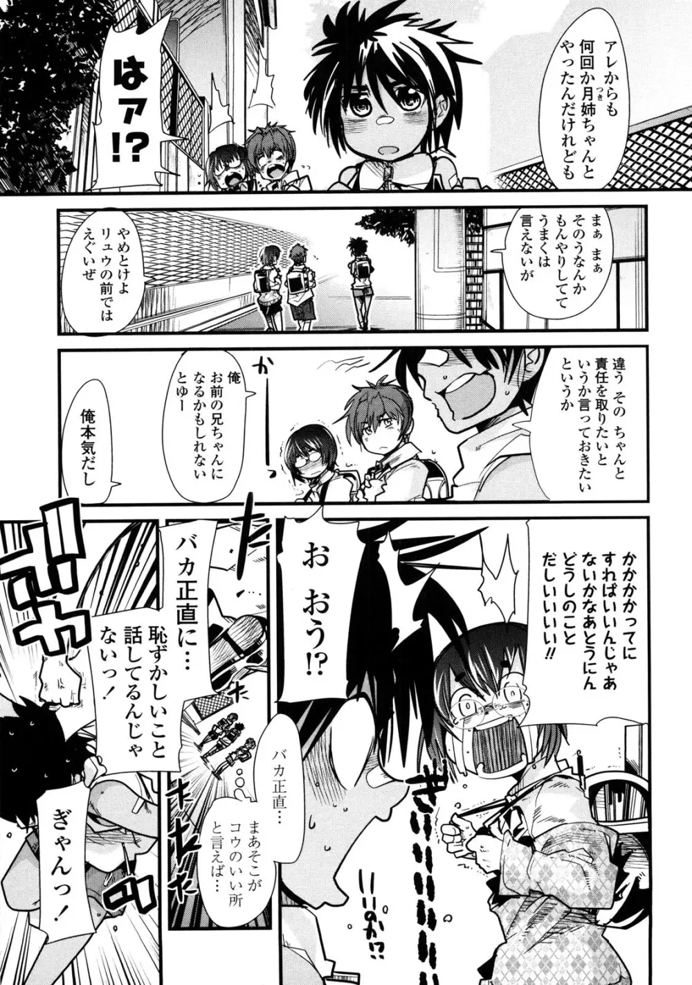 おねショタおね！ Page.32