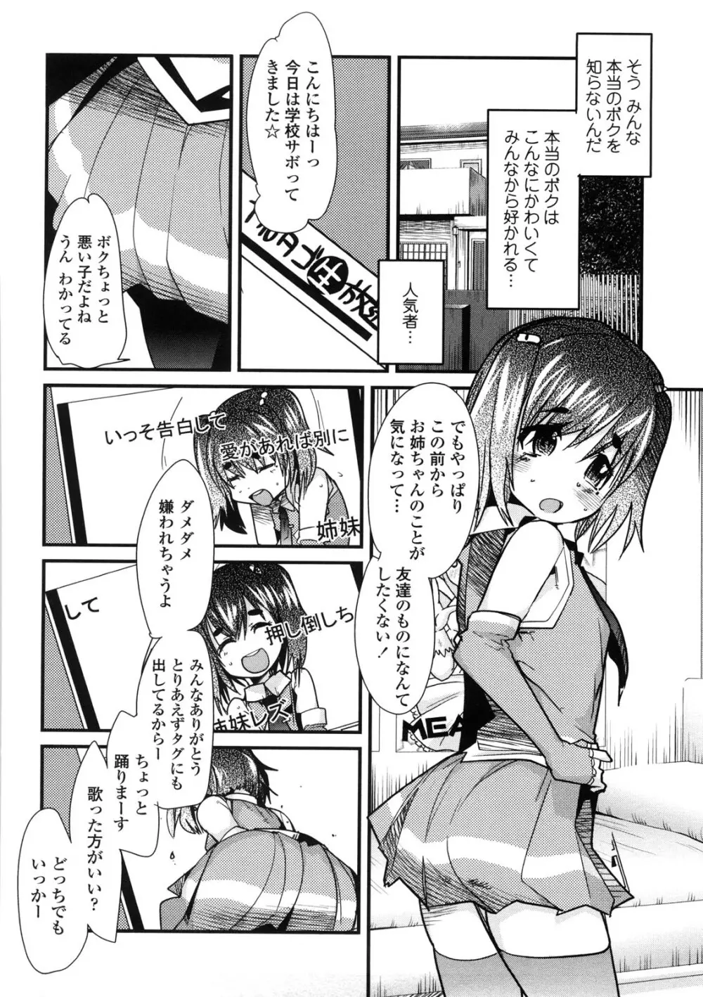 おねショタおね！ Page.35