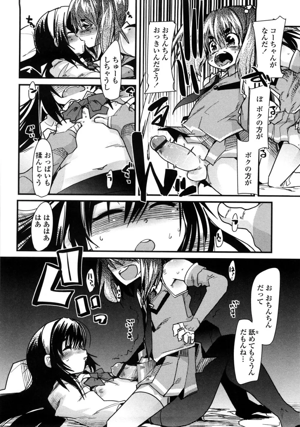 おねショタおね！ Page.39