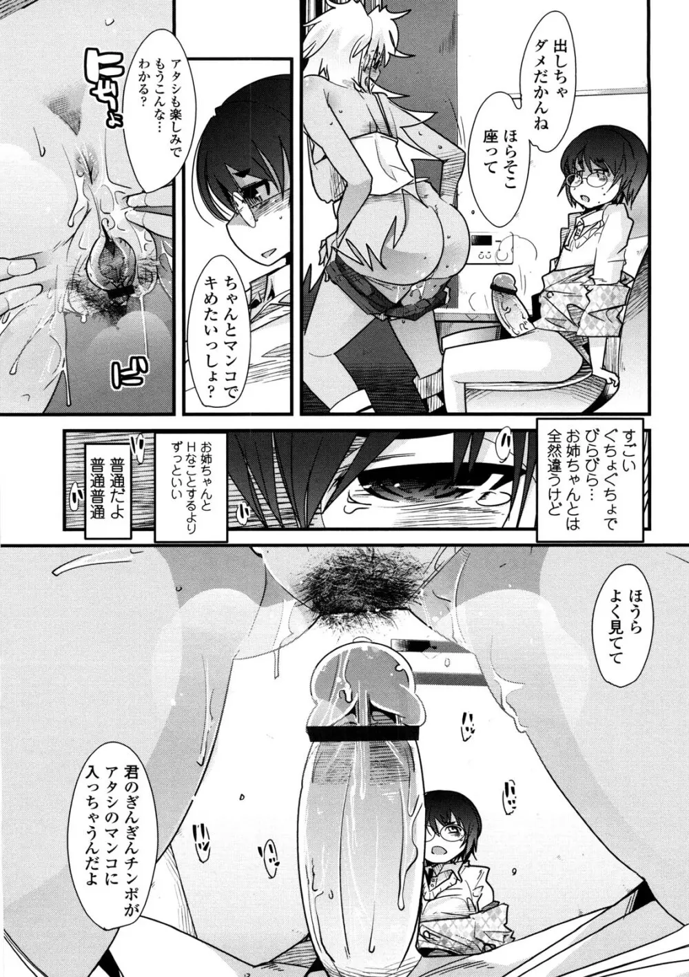 おねショタおね！ Page.58