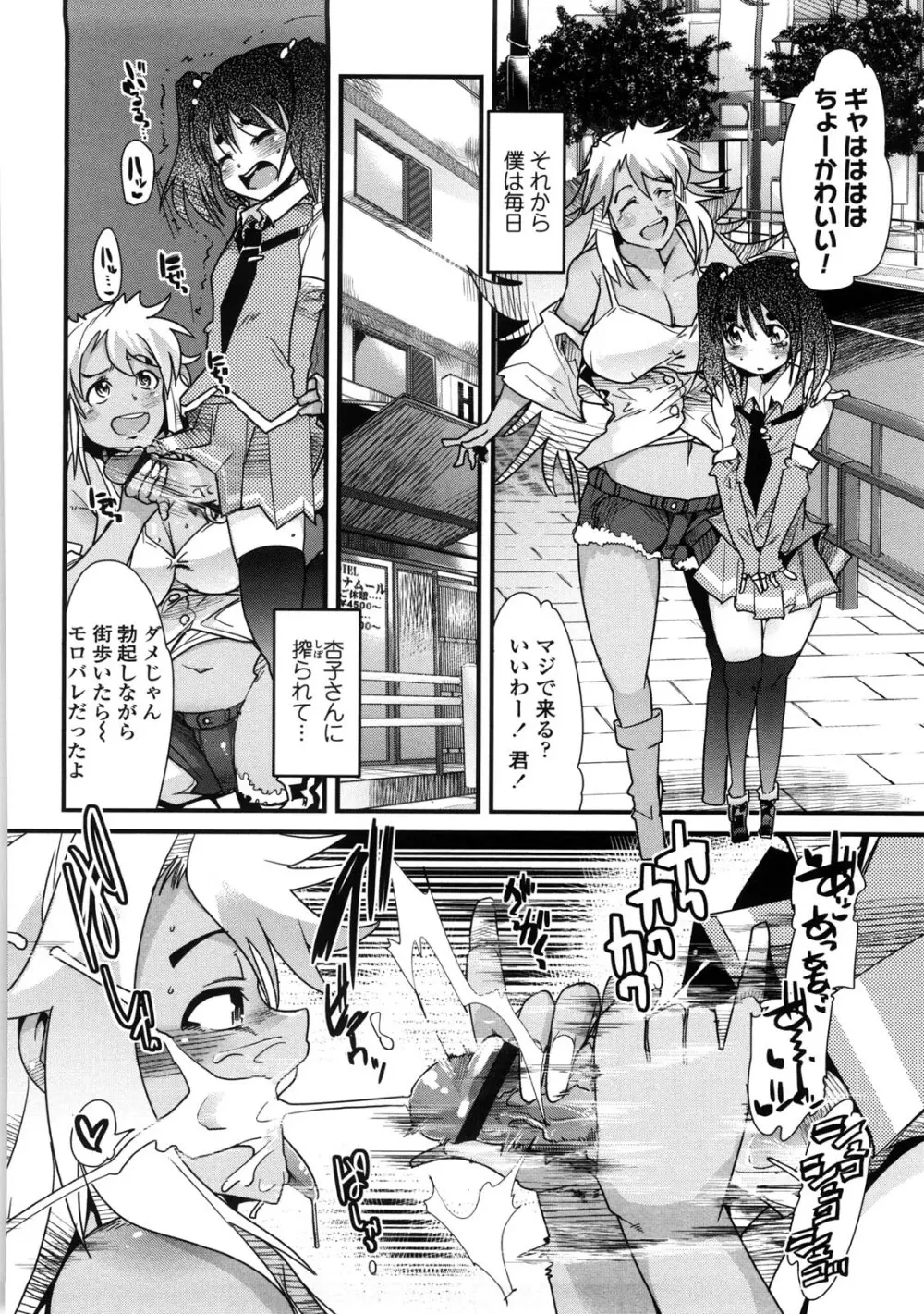 おねショタおね！ Page.65