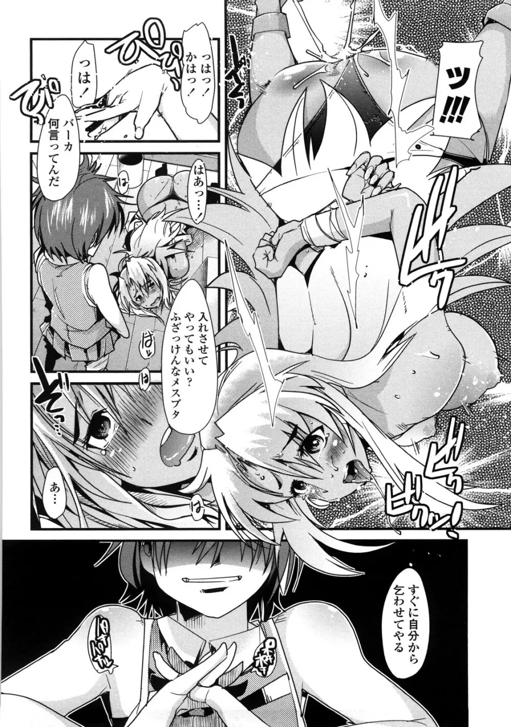 おねショタおね！ Page.75