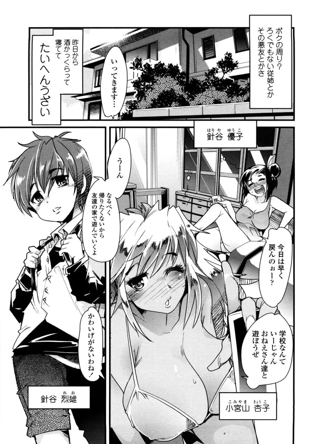 おねショタおね！ Page.8