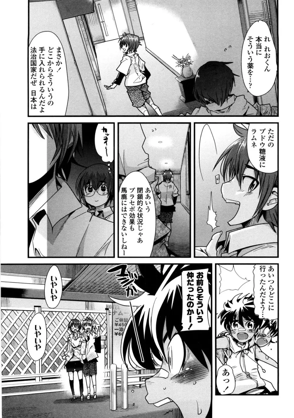 おねショタおね！ Page.88