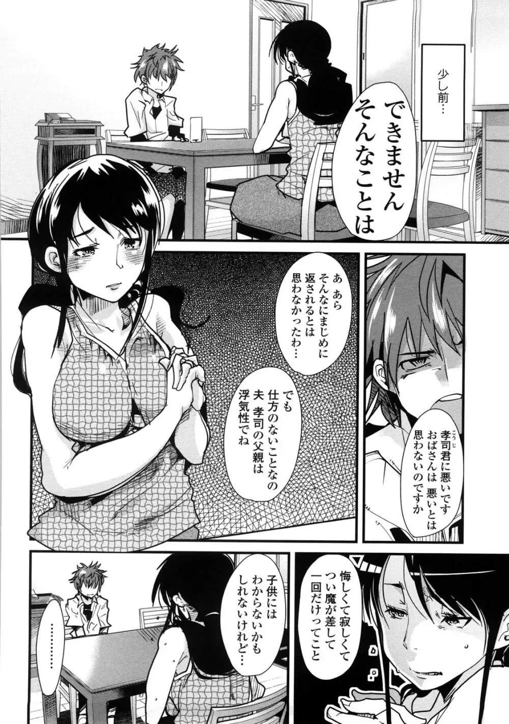 おねショタおね！ Page.93