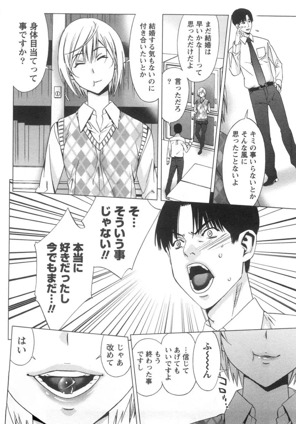 甘露とリビドオ Page.10