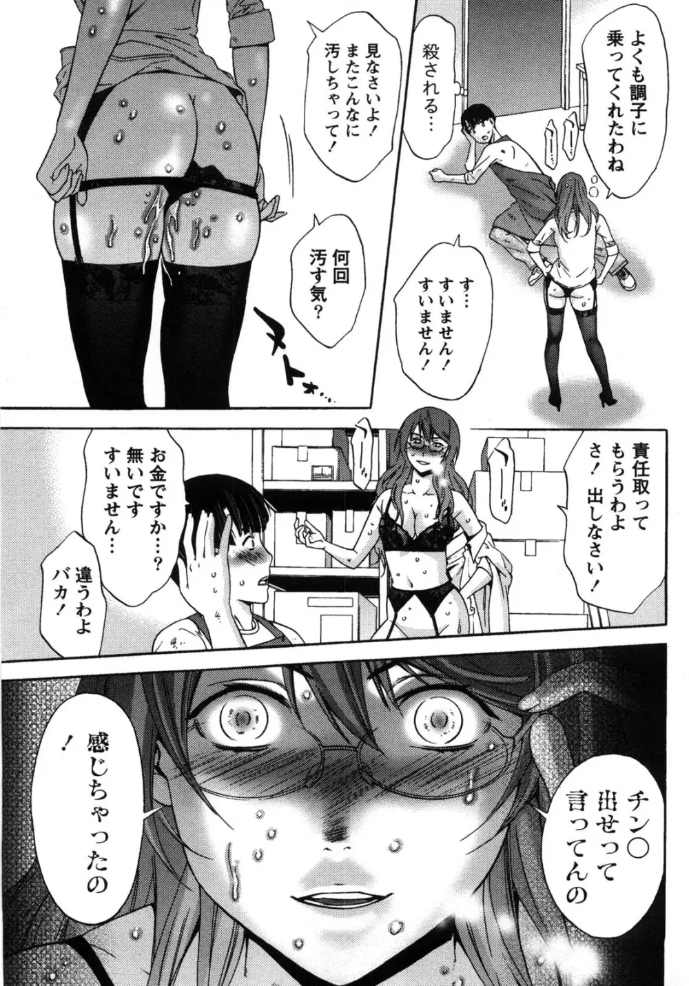 甘露とリビドオ Page.103