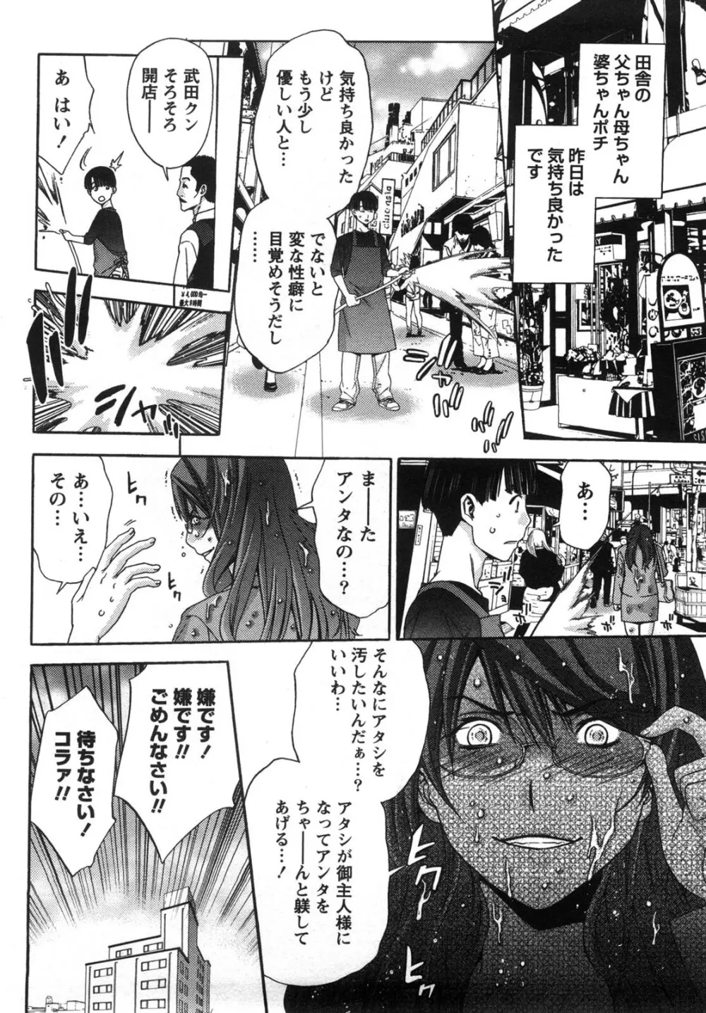 甘露とリビドオ Page.108