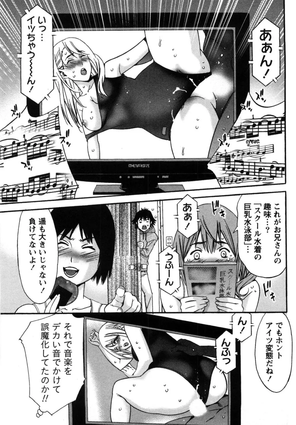 甘露とリビドオ Page.113