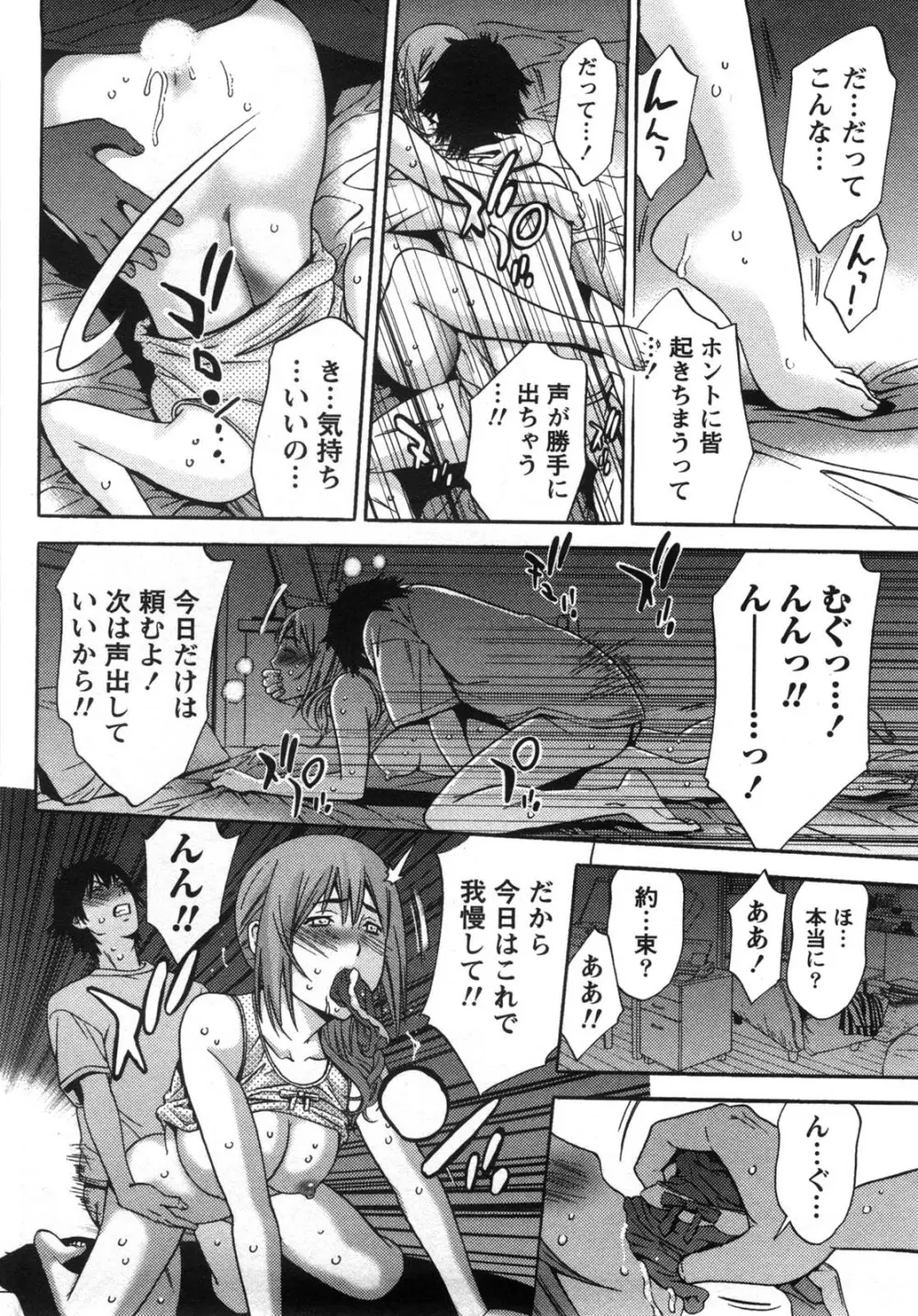 甘露とリビドオ Page.126