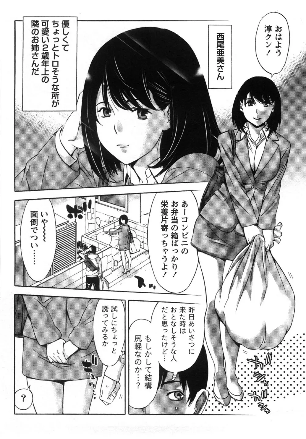 甘露とリビドオ Page.134