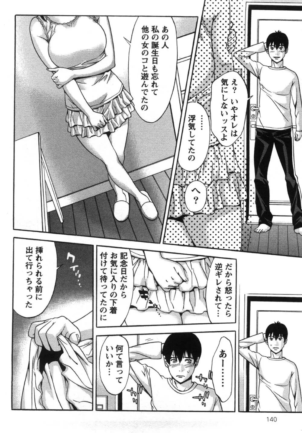 甘露とリビドオ Page.140