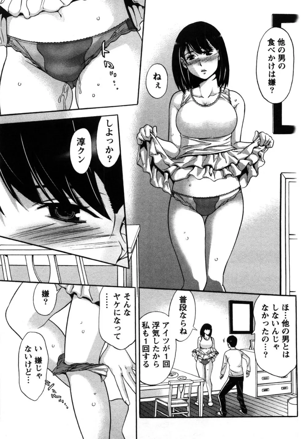 甘露とリビドオ Page.141