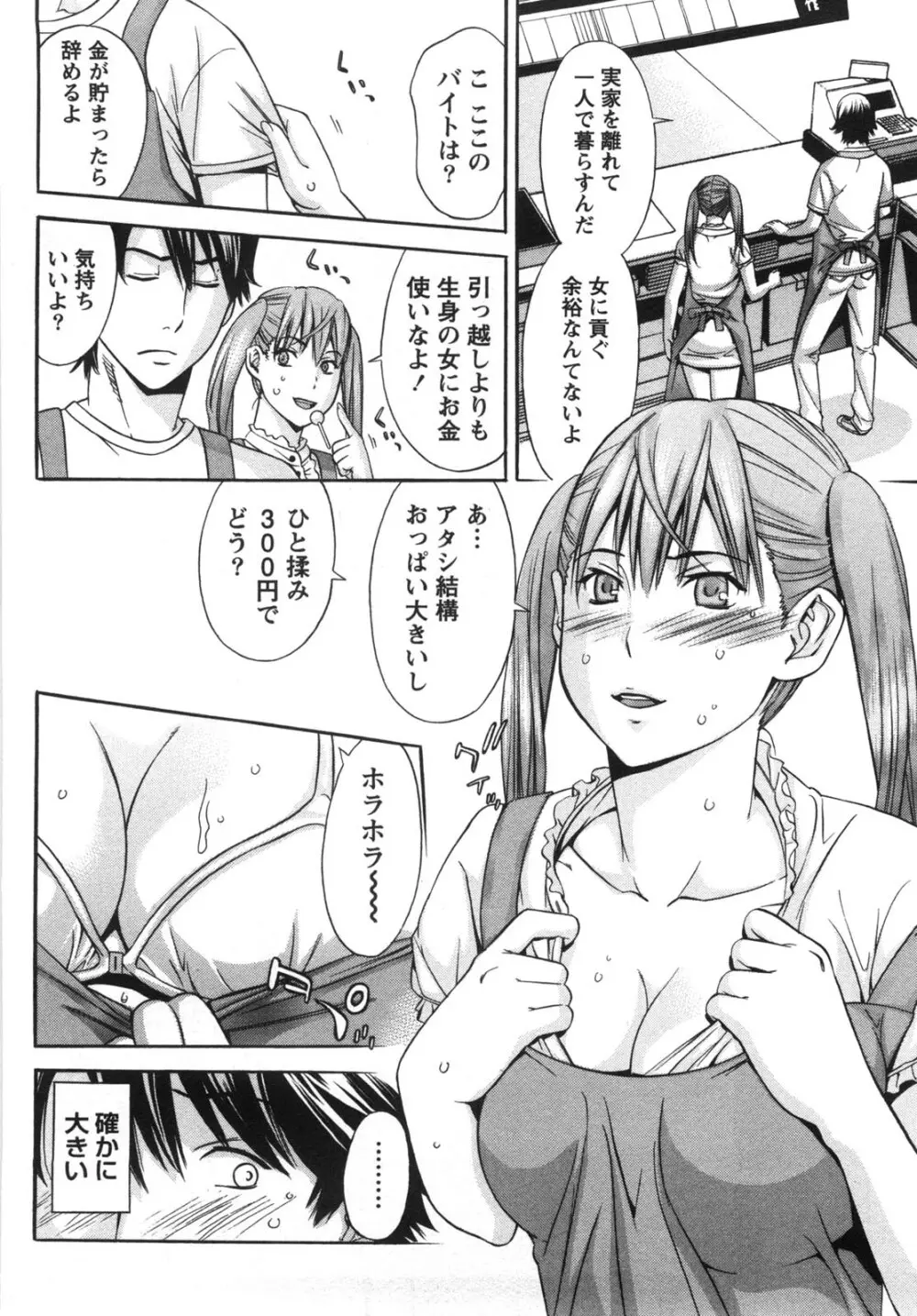 甘露とリビドオ Page.154