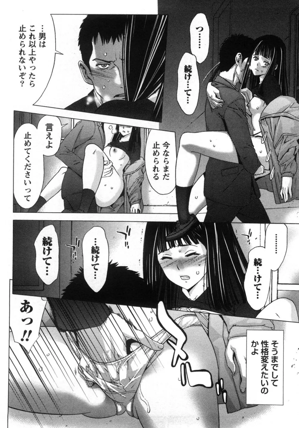 甘露とリビドオ Page.38