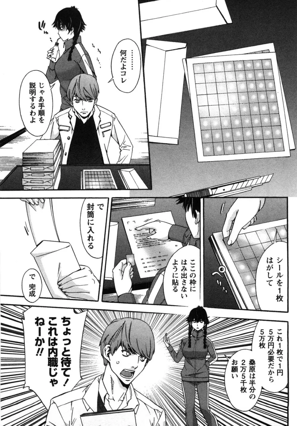 甘露とリビドオ Page.47