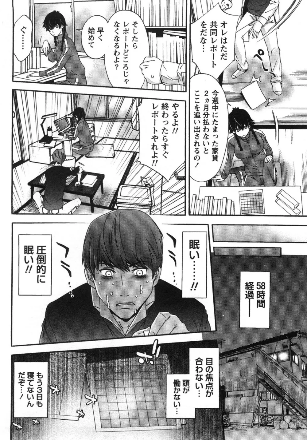 甘露とリビドオ Page.48