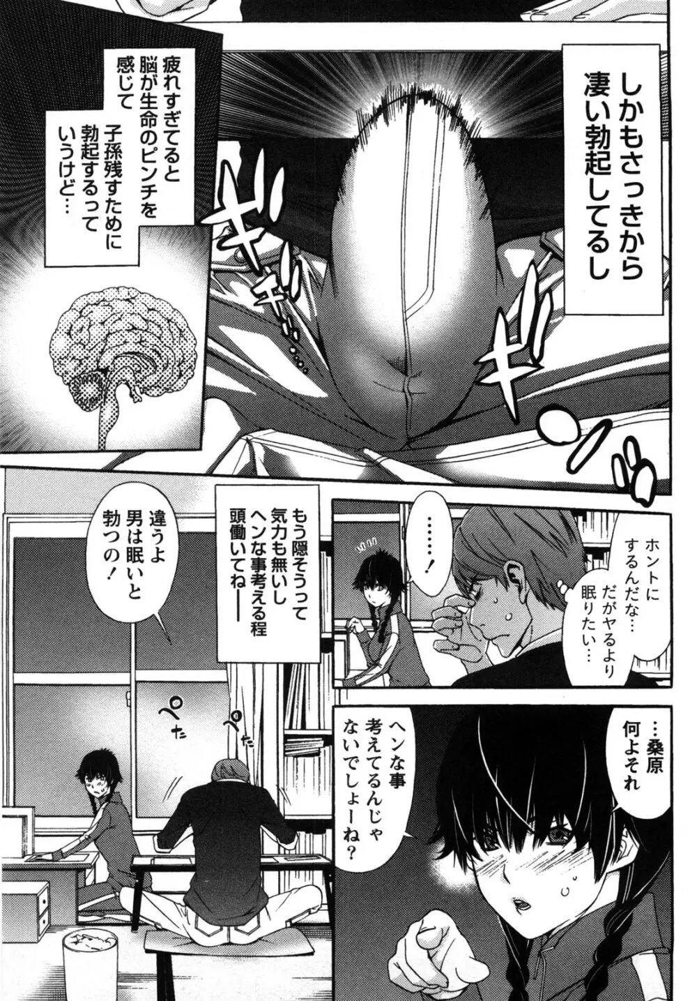 甘露とリビドオ Page.49