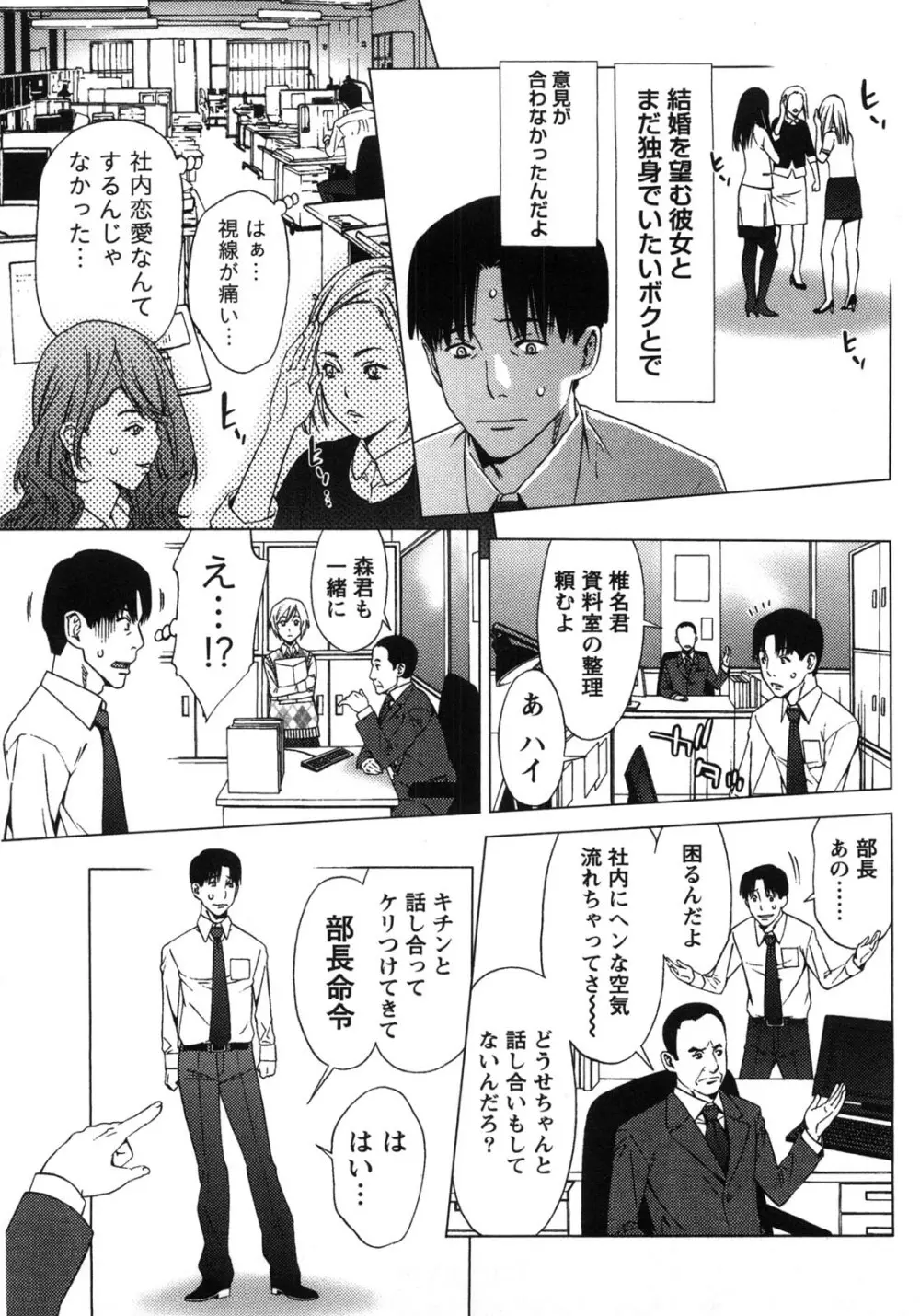 甘露とリビドオ Page.7