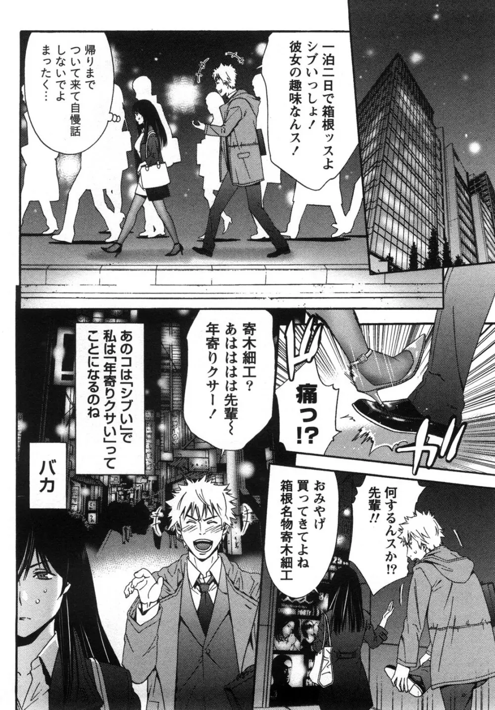 甘露とリビドオ Page.72