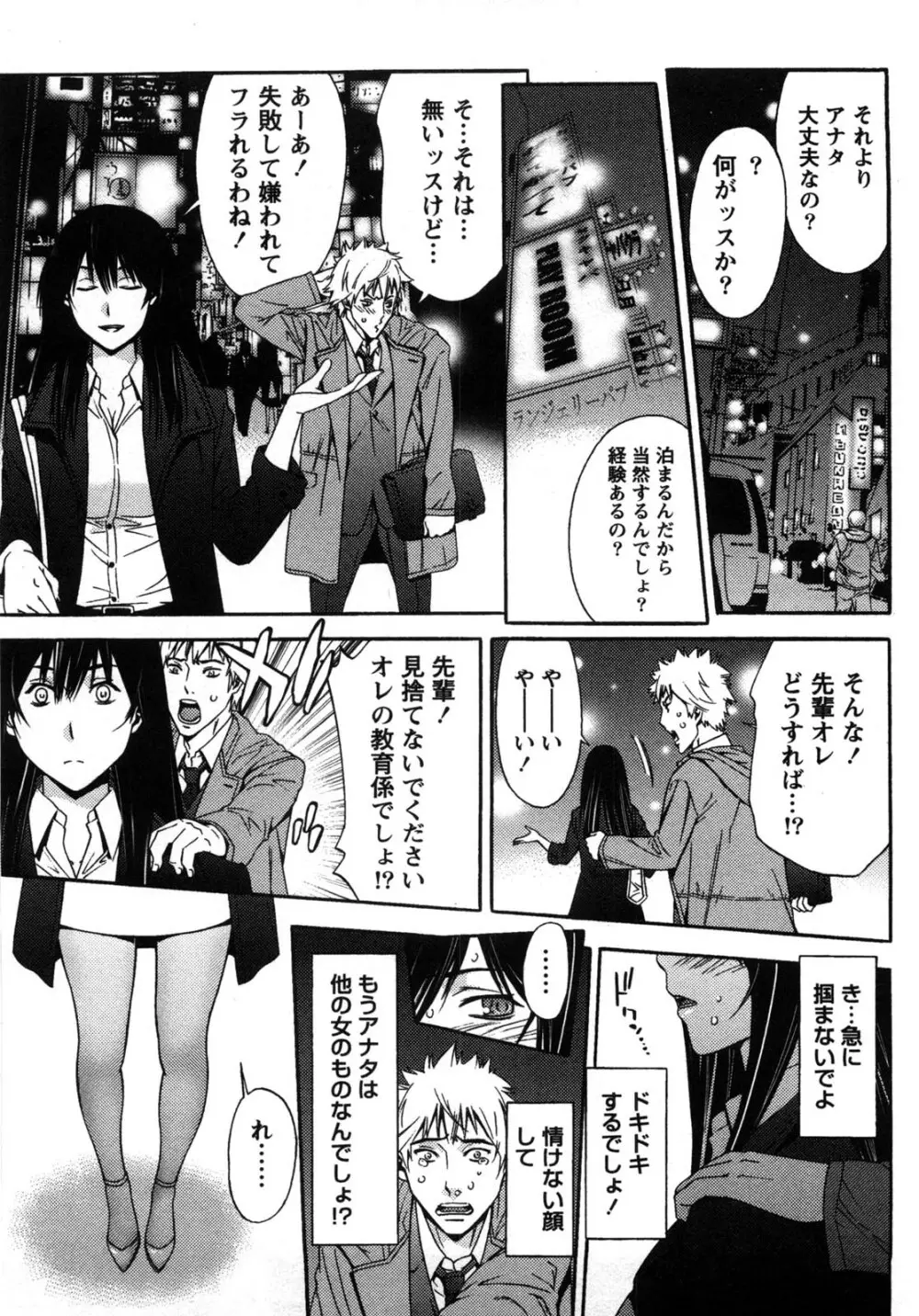 甘露とリビドオ Page.73