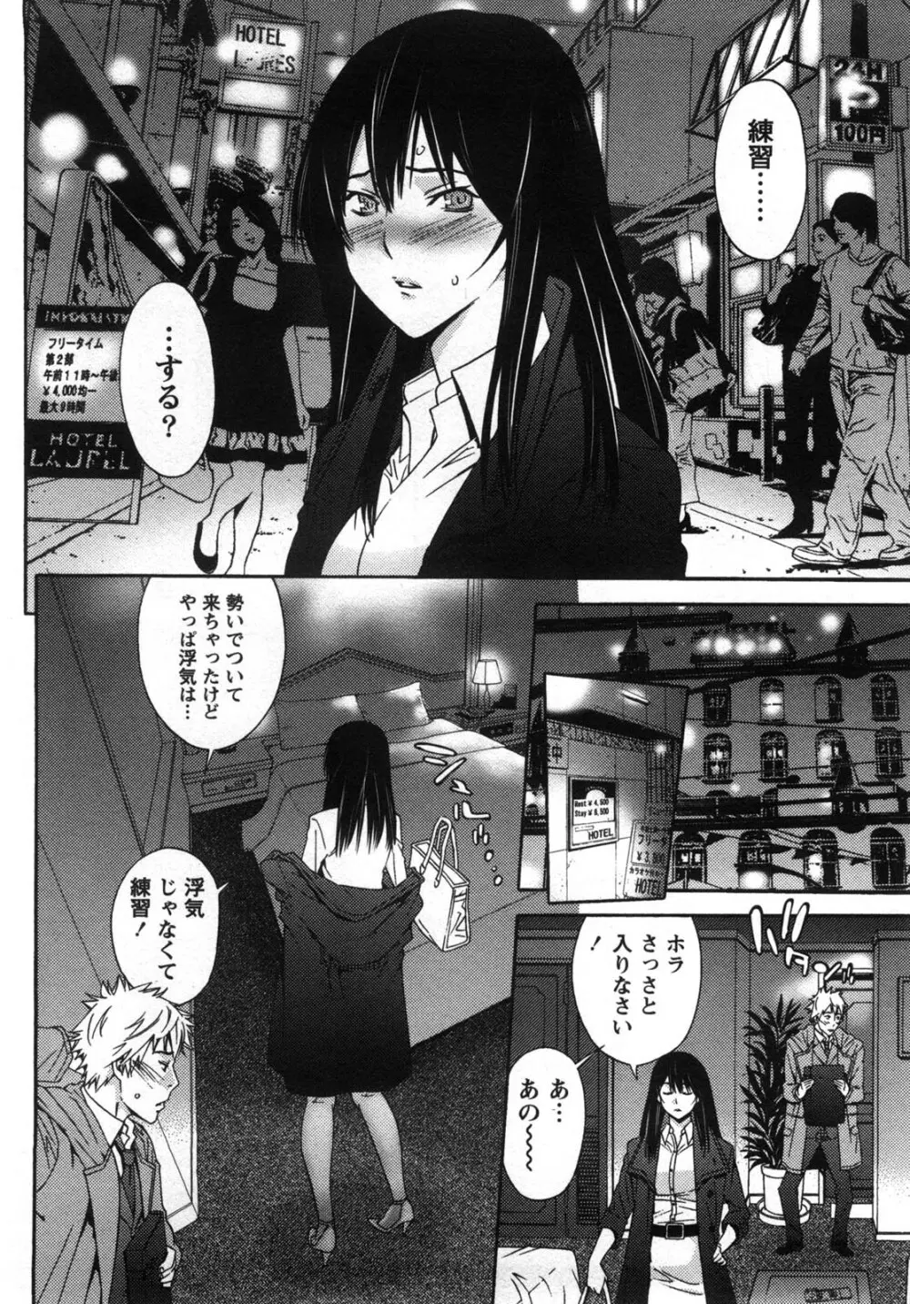 甘露とリビドオ Page.74