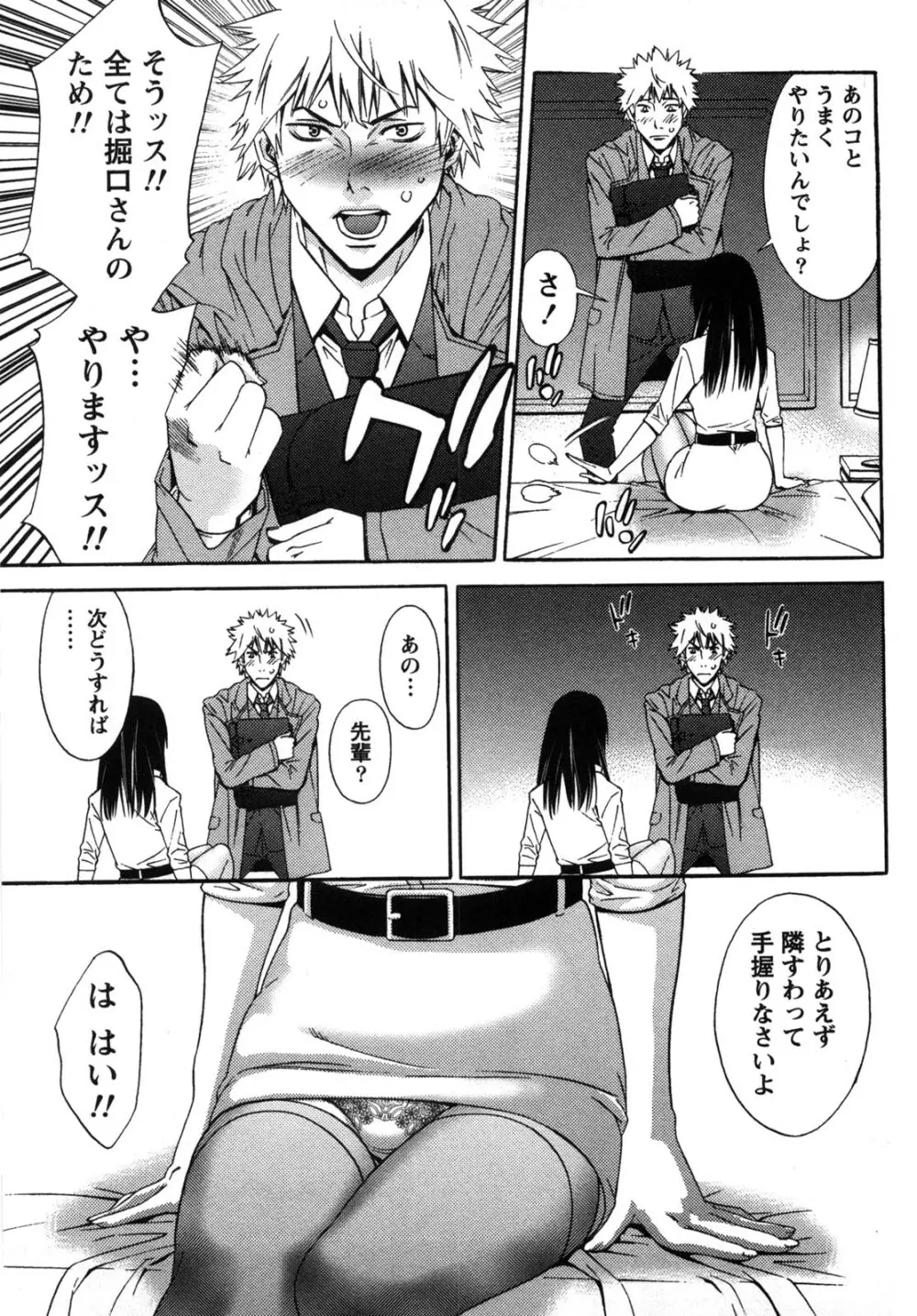 甘露とリビドオ Page.75