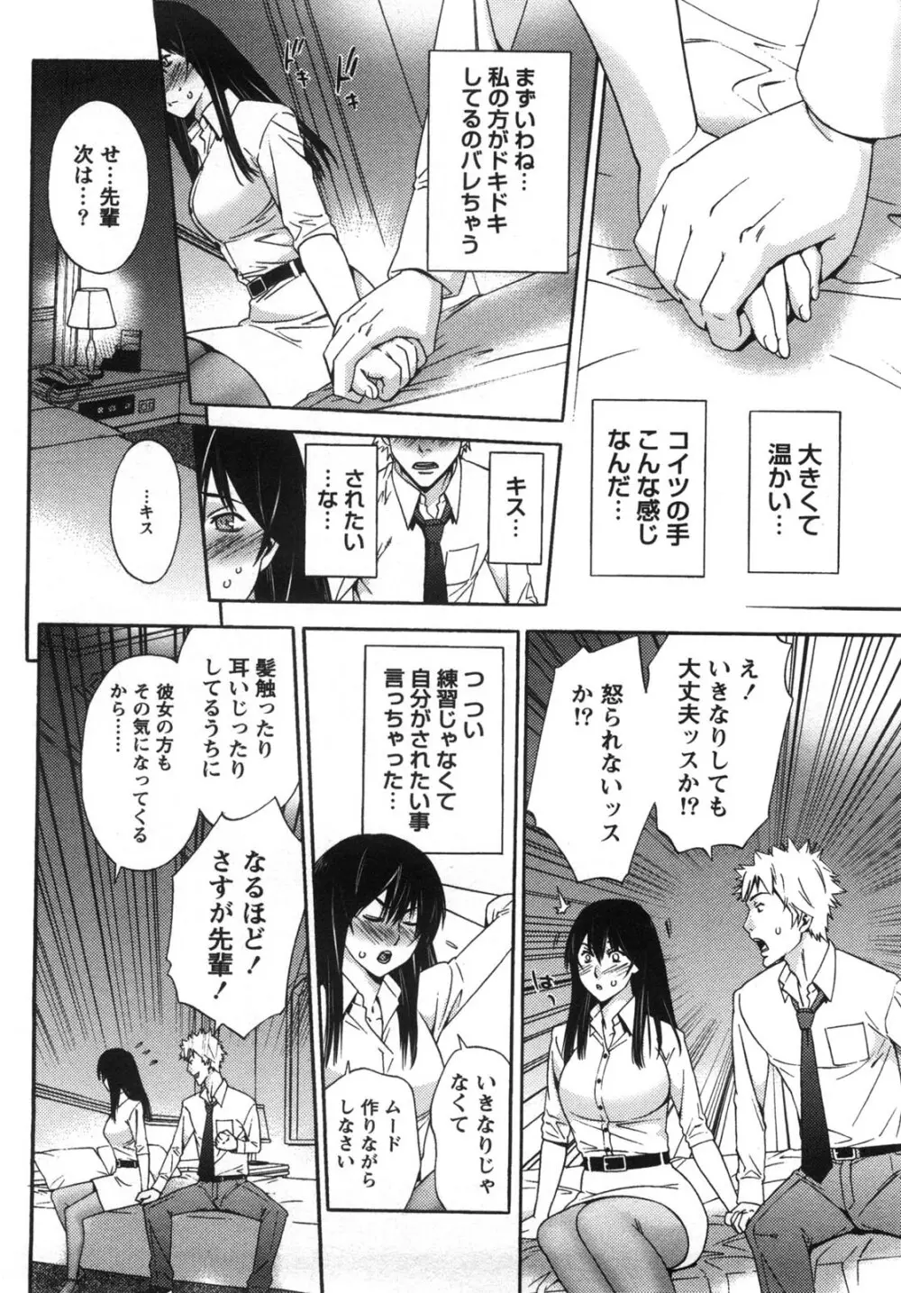 甘露とリビドオ Page.76