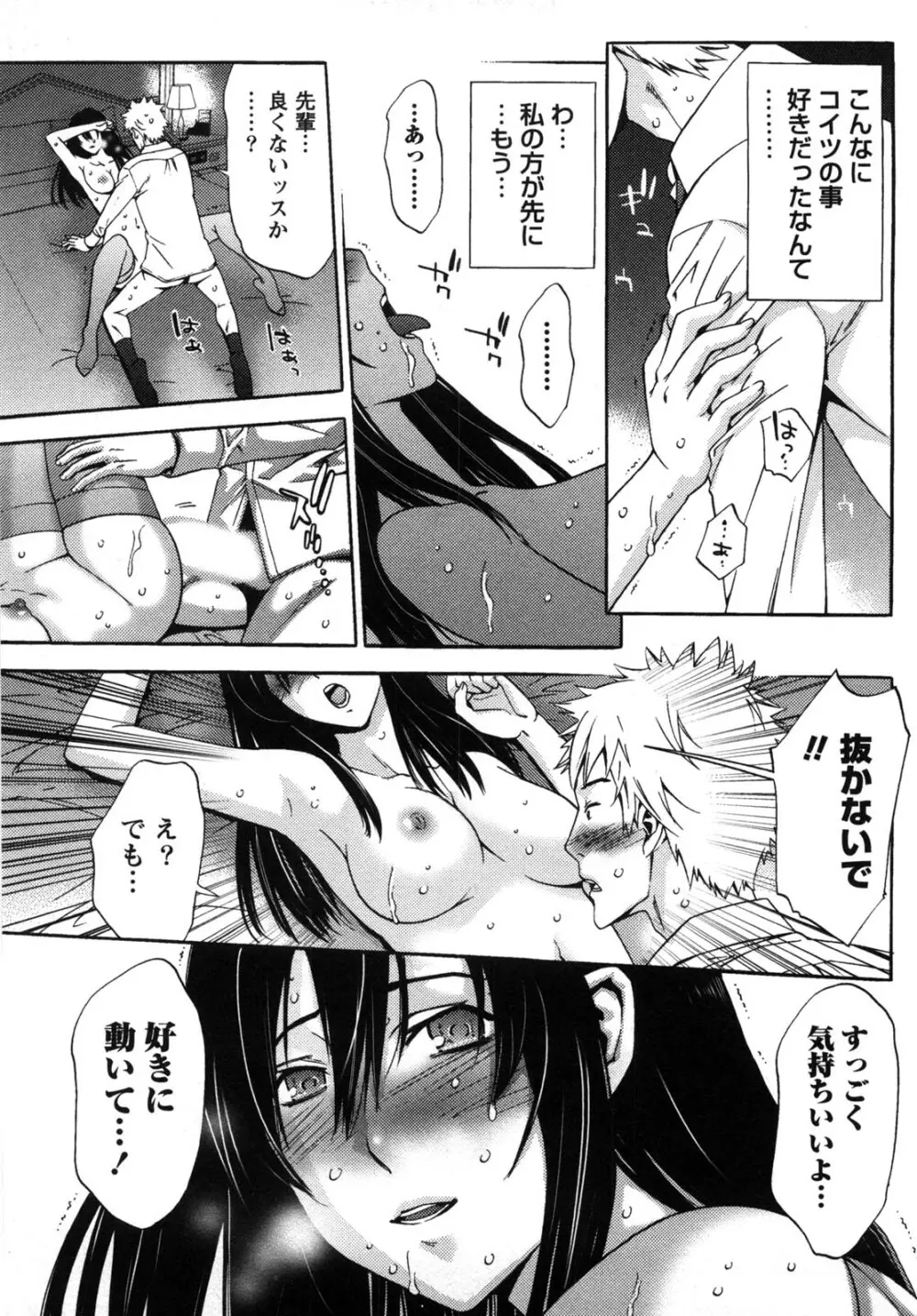 甘露とリビドオ Page.85