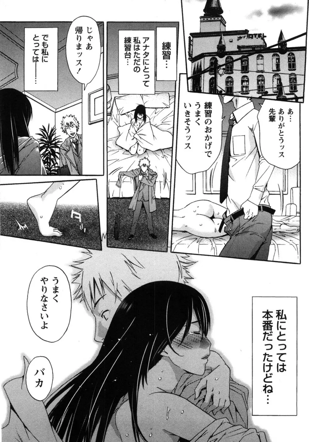 甘露とリビドオ Page.87