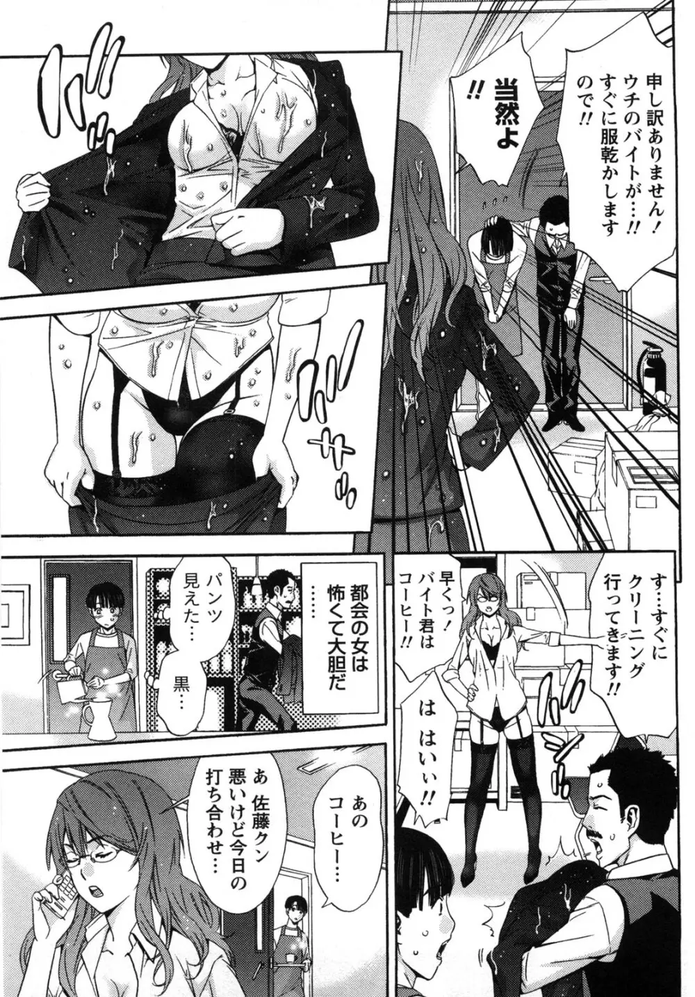 甘露とリビドオ Page.91