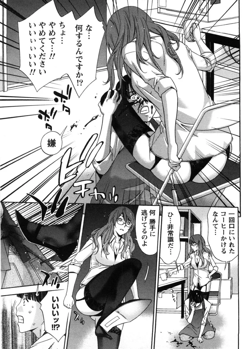 甘露とリビドオ Page.97